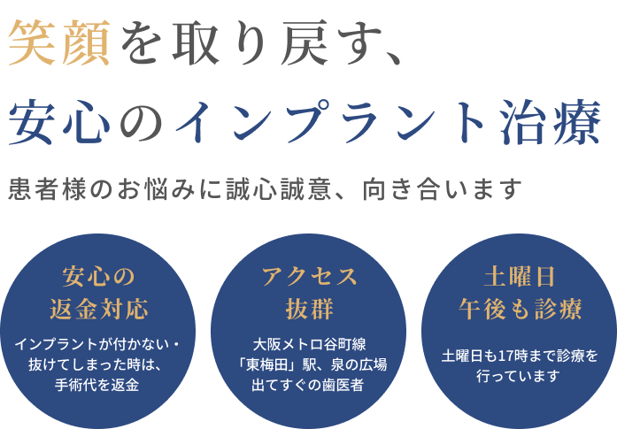 笑顔を取り戻す、安心のインプラント治療