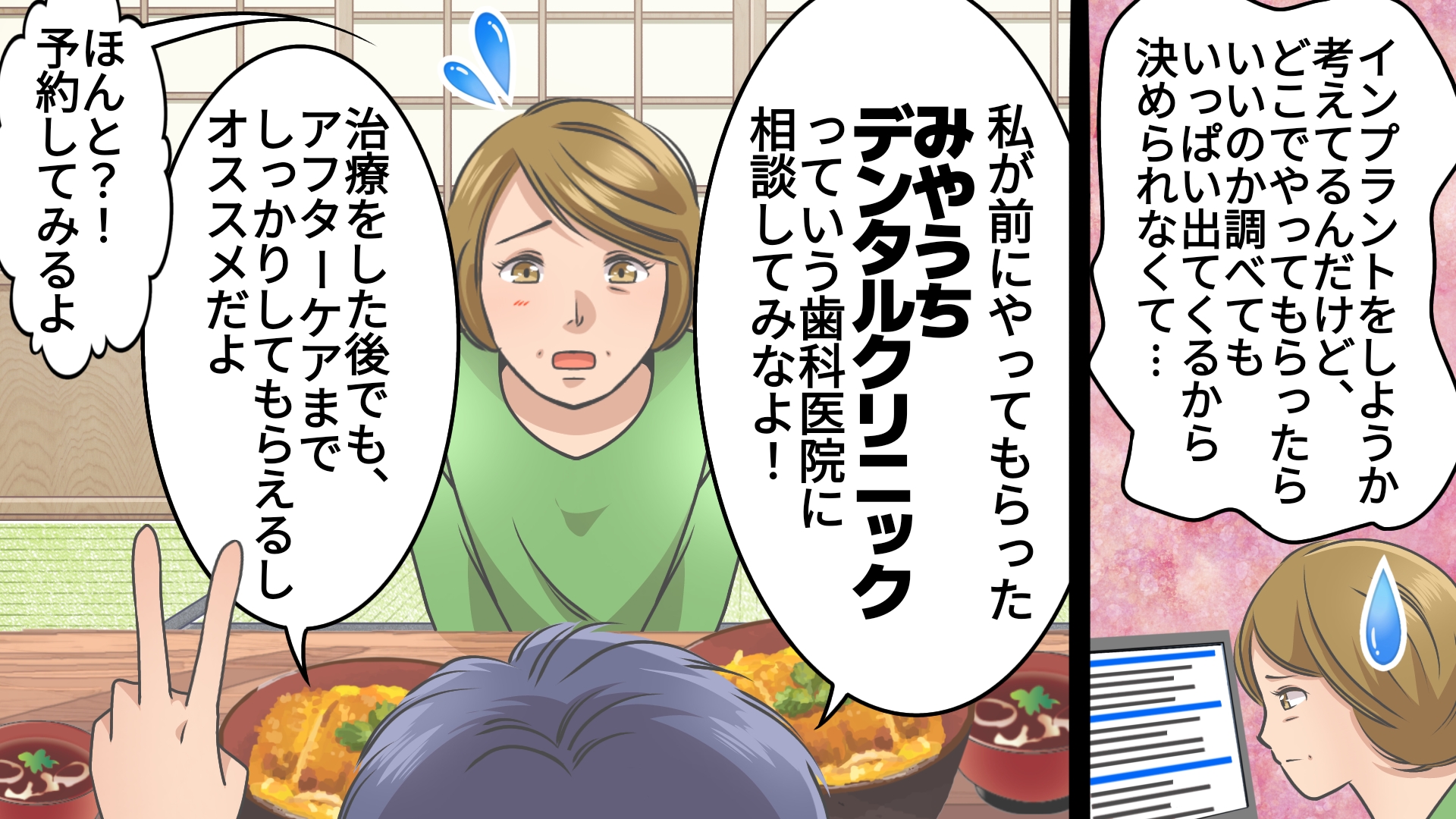 みやうちデンタルクリニック